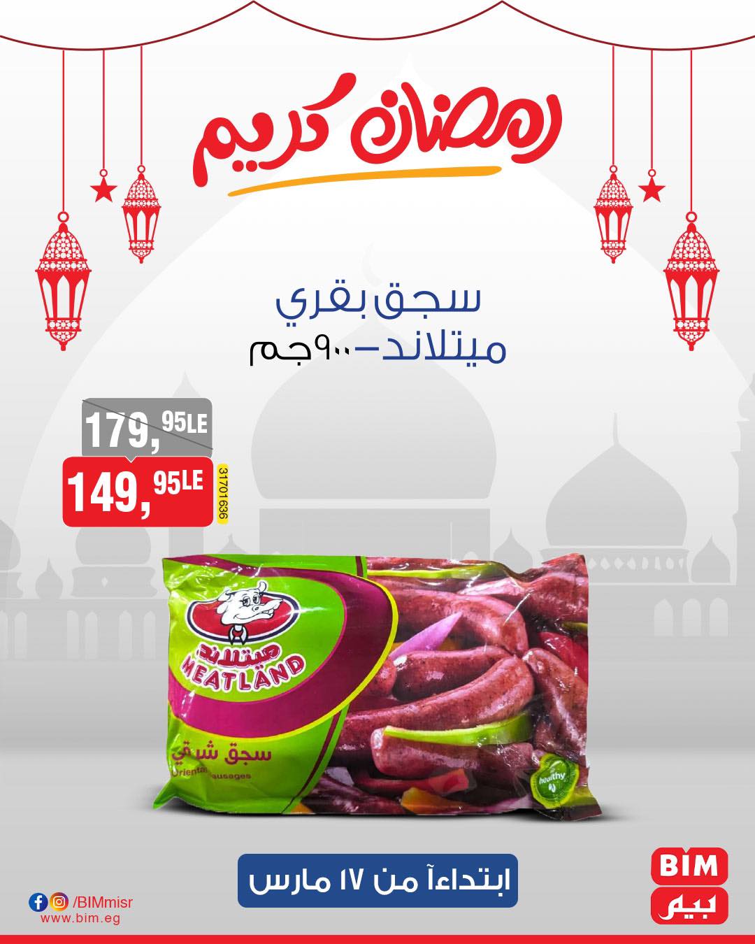 bim offers from 17mar to 17mar 2025 عروض بيم من 17 مارس حتى 17 مارس 2025 صفحة رقم 23